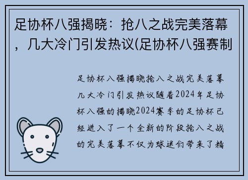 足协杯八强揭晓：抢八之战完美落幕，几大冷门引发热议(足协杯八强赛制)