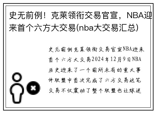史无前例！克莱领衔交易官宣，NBA迎来首个六方大交易(nba大交易汇总)