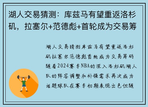 湖人交易猜测：库兹马有望重返洛杉矶，拉塞尔+范德彪+首轮成为交易筹码
