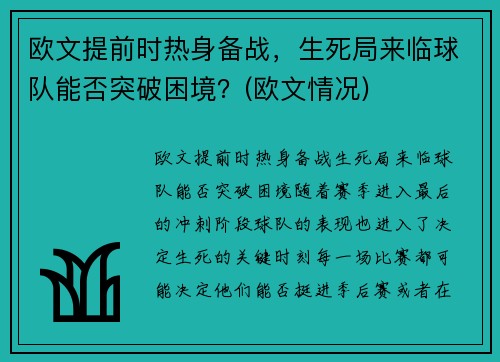 欧文提前时热身备战，生死局来临球队能否突破困境？(欧文情况)