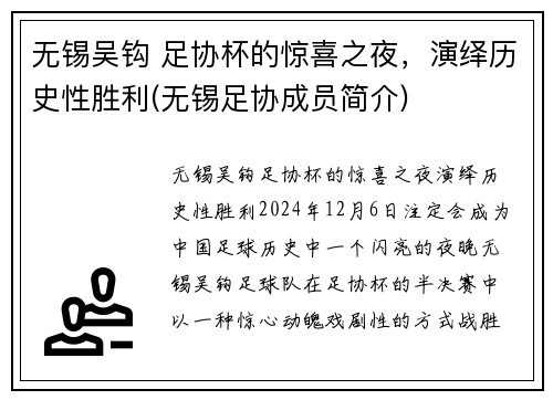 无锡吴钩 足协杯的惊喜之夜，演绎历史性胜利(无锡足协成员简介)