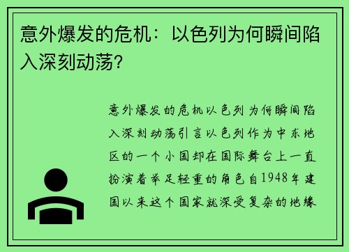 意外爆发的危机：以色列为何瞬间陷入深刻动荡？
