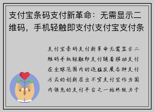 支付宝条码支付新革命：无需显示二维码，手机轻触即支付(支付宝支付条码在哪里)