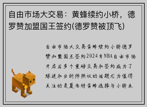 自由市场大交易：黄蜂续约小桥，德罗赞加盟国王签约(德罗赞被顶飞)