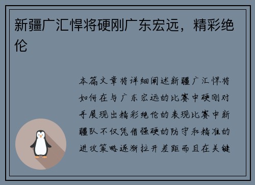 新疆广汇悍将硬刚广东宏远，精彩绝伦