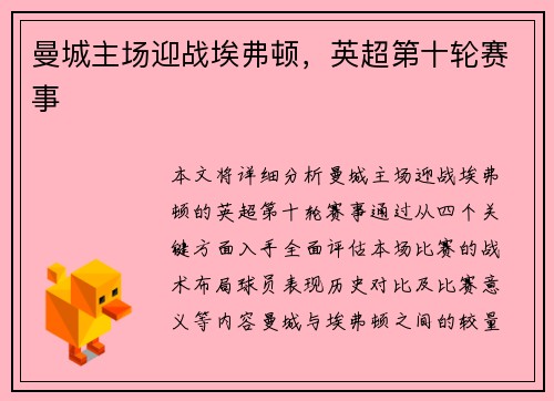 曼城主场迎战埃弗顿，英超第十轮赛事