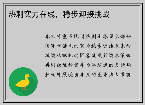 热刺实力在线，稳步迎接挑战