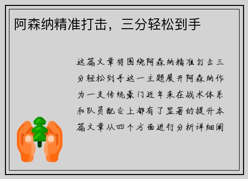 阿森纳精准打击，三分轻松到手