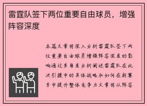 雷霆队签下两位重要自由球员，增强阵容深度