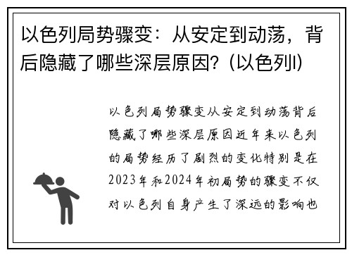 以色列局势骤变：从安定到动荡，背后隐藏了哪些深层原因？(以色列l)