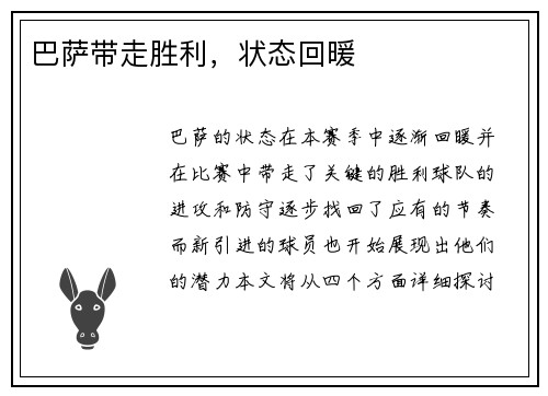 巴萨带走胜利，状态回暖