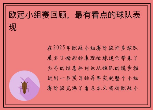 欧冠小组赛回顾，最有看点的球队表现