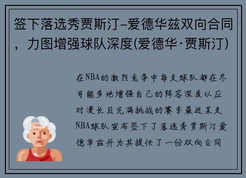 签下落选秀贾斯汀-爱德华兹双向合同，力图增强球队深度(爱德华·贾斯汀)