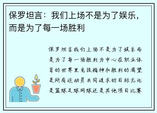 保罗坦言：我们上场不是为了娱乐，而是为了每一场胜利