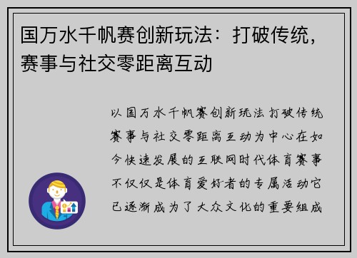 国万水千帆赛创新玩法：打破传统，赛事与社交零距离互动