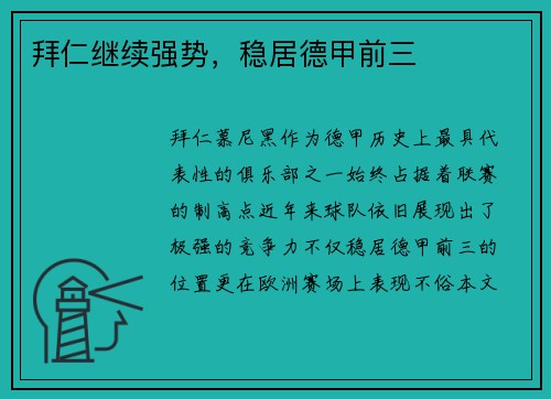 拜仁继续强势，稳居德甲前三