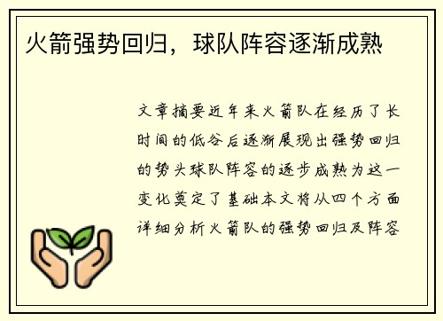 火箭强势回归，球队阵容逐渐成熟