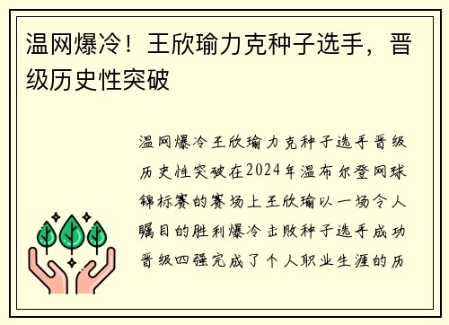 温网爆冷！王欣瑜力克种子选手，晋级历史性突破