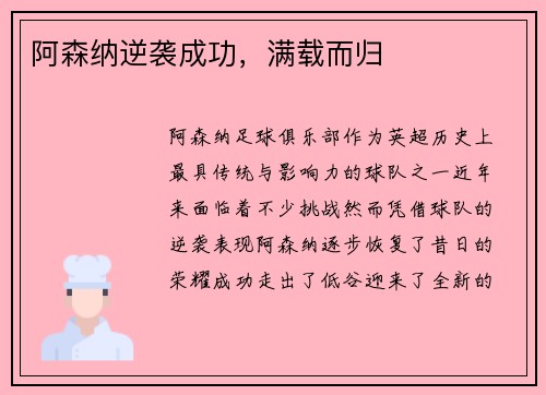阿森纳逆袭成功，满载而归