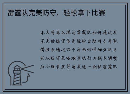 雷霆队完美防守，轻松拿下比赛
