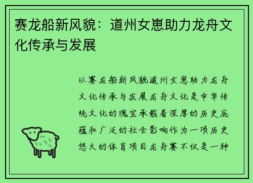 赛龙船新风貌：道州女崽助力龙舟文化传承与发展