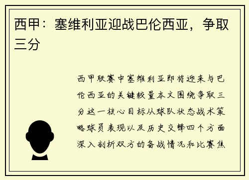 西甲：塞维利亚迎战巴伦西亚，争取三分