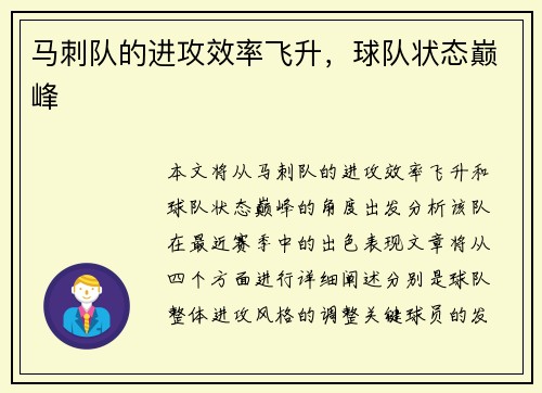 马刺队的进攻效率飞升，球队状态巅峰