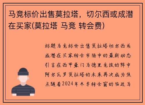 马竞标价出售莫拉塔，切尔西或成潜在买家(莫拉塔 马竞 转会费)