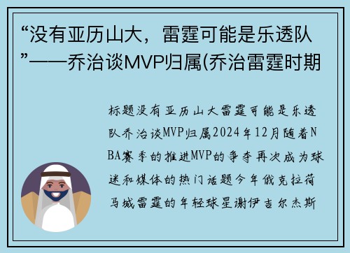 “没有亚历山大，雷霆可能是乐透队”——乔治谈MVP归属(乔治雷霆时期最经典比赛)