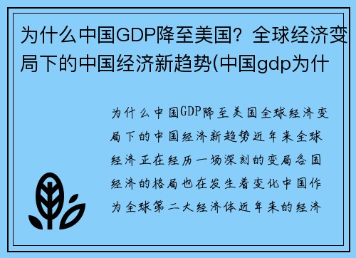 为什么中国GDP降至美国？全球经济变局下的中国经济新趋势(中国gdp为什么高)