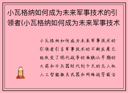 小瓦格纳如何成为未来军事技术的引领者(小瓦格纳如何成为未来军事技术的引领者呢)