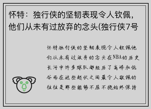 怀特：独行侠的坚韧表现令人钦佩，他们从未有过放弃的念头(独行侠7号德怀特 鲍威尔)