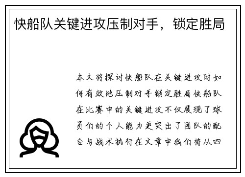 快船队关键进攻压制对手，锁定胜局