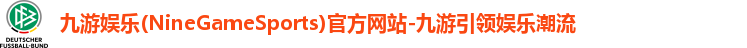 九游娱乐官网